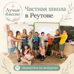 Лучше вместе