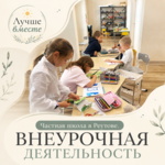 Лучше вместе